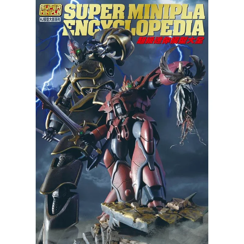 A Comprehensive Collection Of Super Mini Models HOBBYJAPAN Qingwen Publishing House 9789863565758 Book
A Comprehensive Collection Of Super Mini Models HOBBYJAPAN Qingwen Publishing House 9789863565758 Book