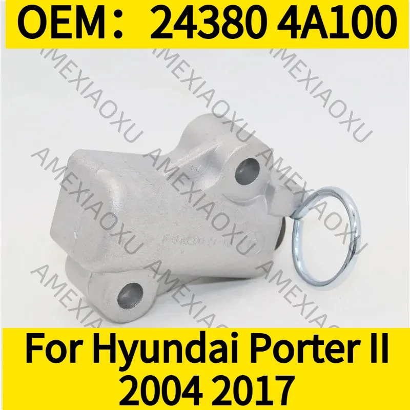 1 шт. OEM: 24380 4A100 Натяжитель ремня ГРМ для Hyundai Porter II 2004-2017 AMEXIAOXU
1 шт. OEM: 24380 4A100 Натяжитель ремня ГРМ для Hyundai Porter II 2004-2017 AMEXIAOXU