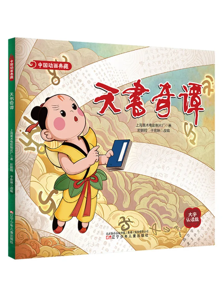 Book-Winshare Chinese Animation Collection The Legend Of the Celestial Book
Book-Winshare Chinese Animation Collection The Legend Of the Celestial Book