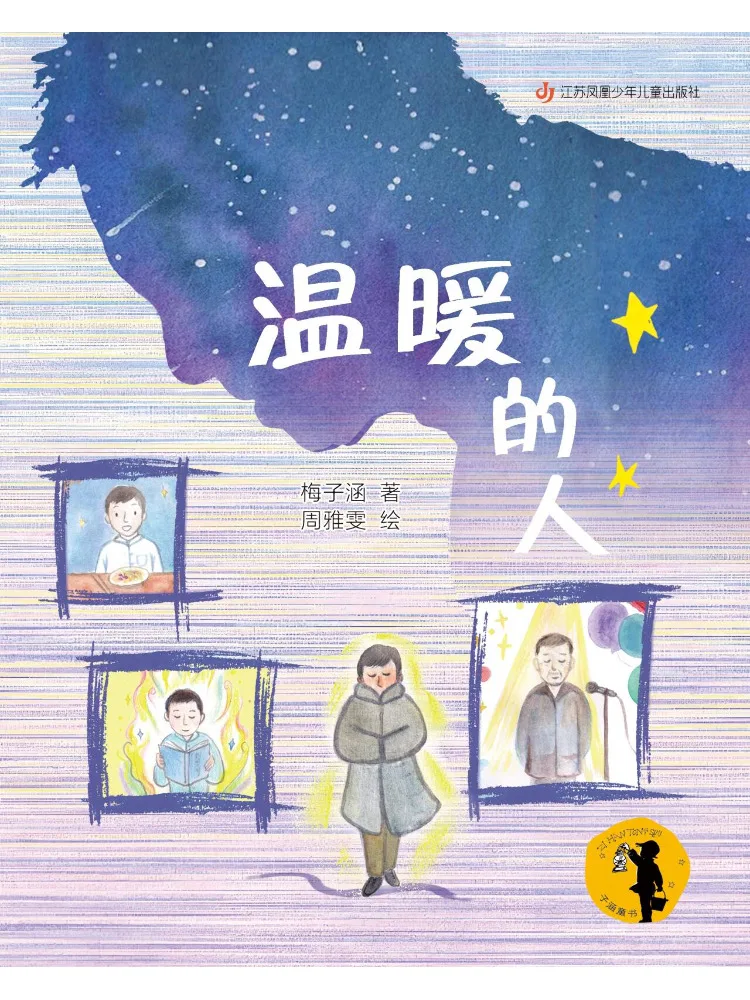 Книга-издание Winshare Zihan: Детские книги «Теплый человек»
Книга-издание Winshare Zihan: Детские книги «Теплый человек»