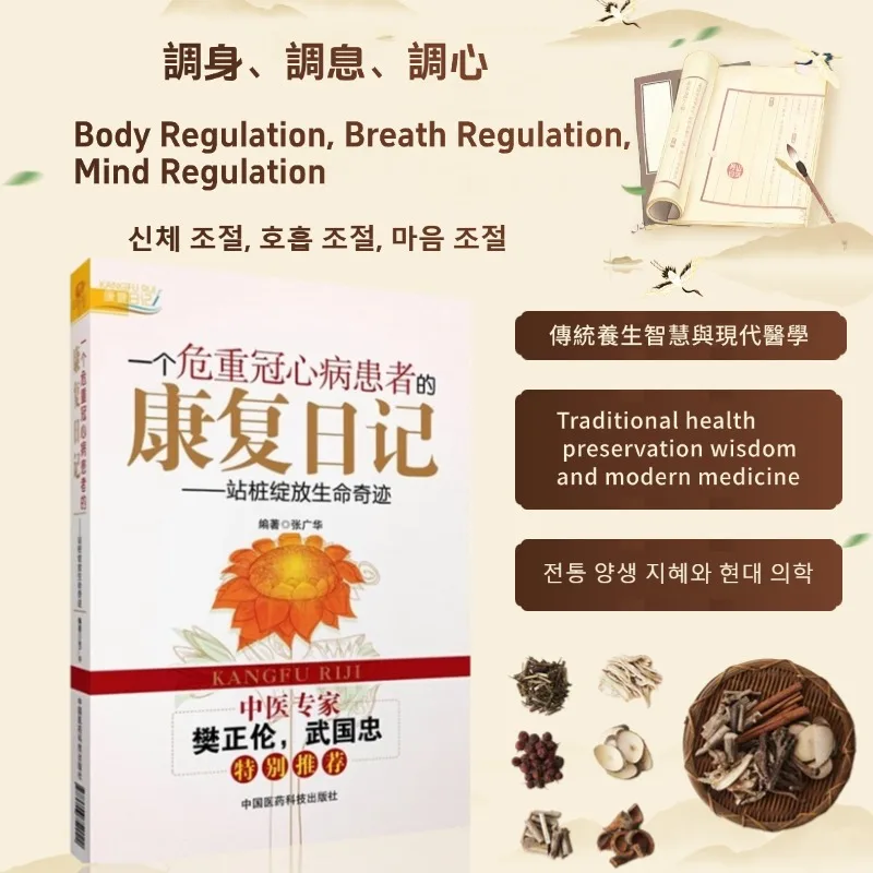 Книга по руководству по здоровью и wellness. Реабилитационный дневник критической иллюзии. Коронарный пацієнт с заболеванием сердца: снижение жизни.
Книга по руководству по здоровью и wellness. Реабилитационный дневник критической иллюзии. Коронарный пацієнт с заболеванием сердца: снижение жизни.