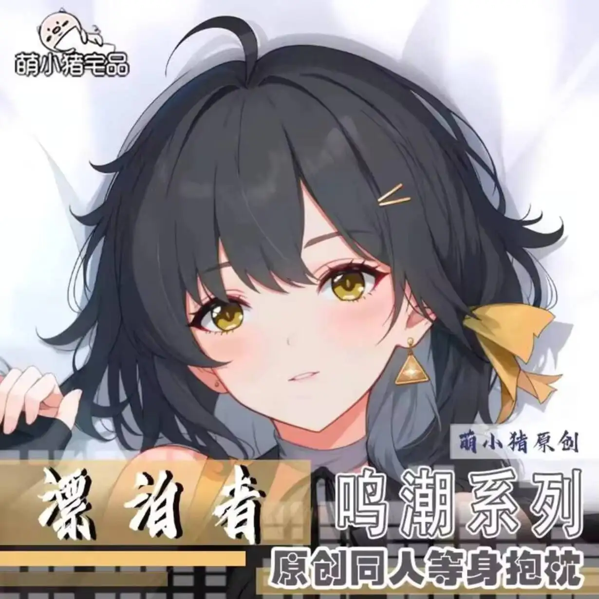 Наволочка Wuthering Waves Dakimakura Аниме 2WAY Шарнирная наволочка для тела MXZ
Наволочка Wuthering Waves Dakimakura Аниме 2WAY Шарнирная наволочка для тела MXZ