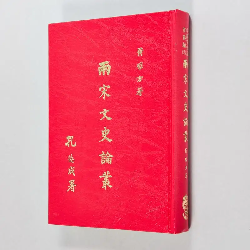 FH Collection Of Essays On Literature And History Of The Song Dynasty Fine Edition Huang Qifang Xuehai 9786666140991 Book
FH Collection Of Essays On Literature And History Of The Song Dynasty Fine Edition Huang Qifang Xuehai 9786666140991 Book