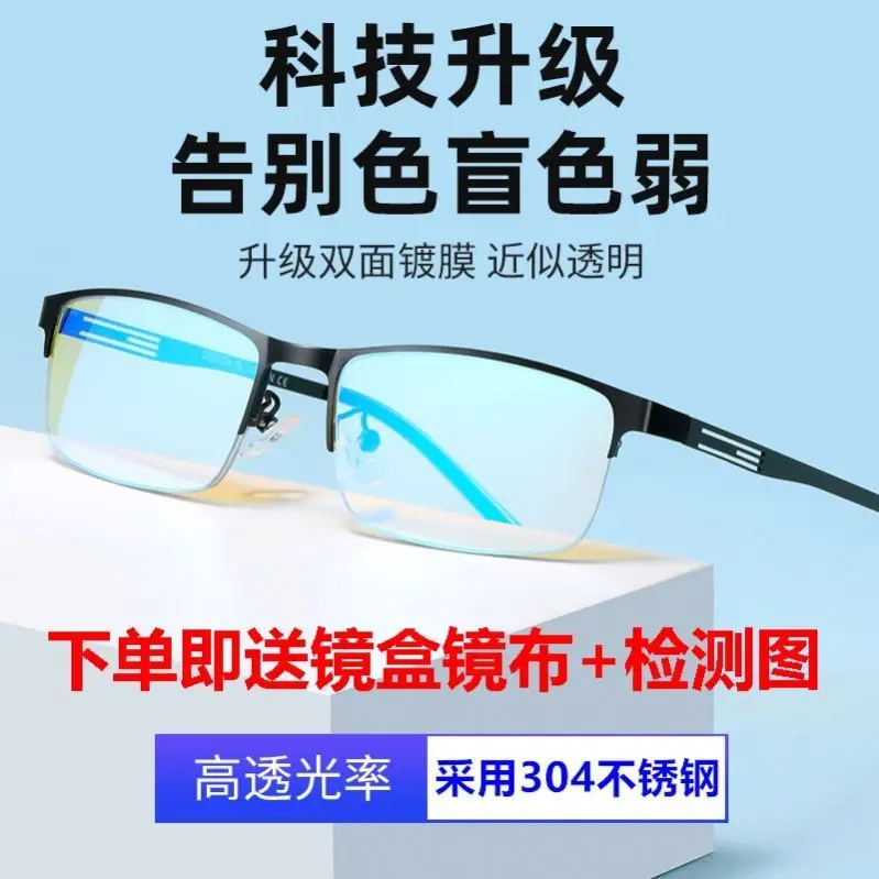 Double-Sided Coating Color Blindness Glasses Traffic Light Test Color Blindness Lens Send Inspection Drawings
Double-Sided Coating Color Blindness Glasses Traffic Light Test Color Blindness Lens Send Inspection Drawings