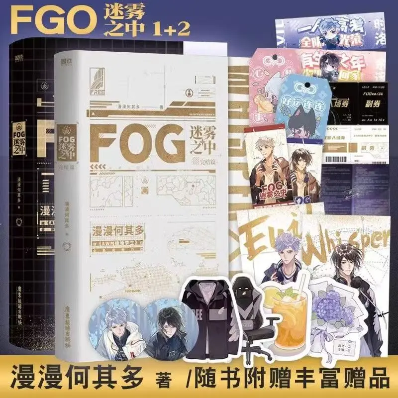 FOG Mi Wu Zhi Zhong Vol.1-2 final chapter Set of 2 volumes By Manman Heqiduo Youth BL Novel Physical Book Fog E-sports
FOG Mi Wu Zhi Zhong Vol.1-2 final chapter Set of 2 volumes By Manman Heqiduo Youth BL Novel Physical Book Fog E-sports