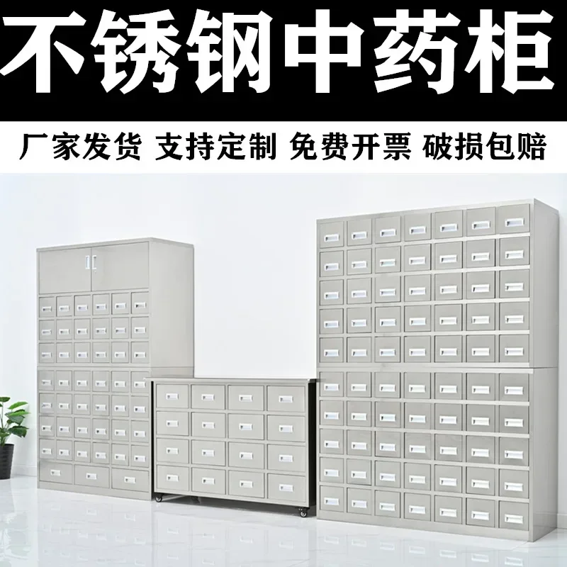 # Chengdu Stainless Steel Traditional Chinese Medicine Cabinet Thickened Traditional Chinese Medicin
# Chengdu Stainless Steel Traditional Chinese Medicine Cabinet Thickened Traditional Chinese Medicin