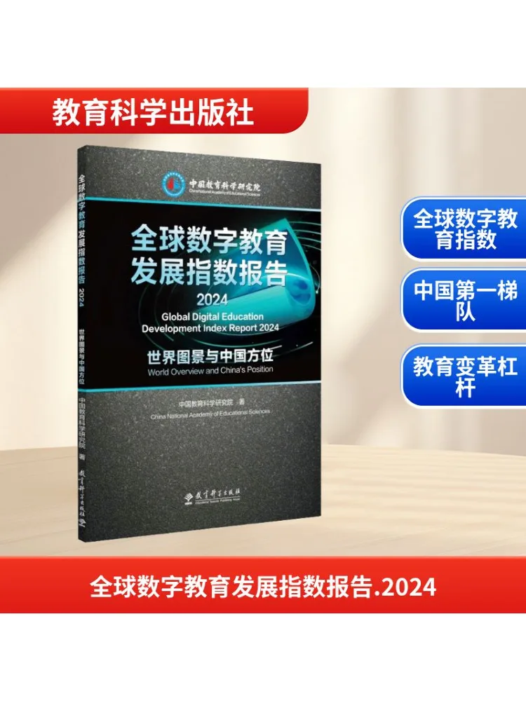 Book-Winshare 2024 Global Digital Education Development Index Report World Landscape and China's Position
Book-Winshare 2024 Global Digital Education Development Index Report World Landscape and China's Position