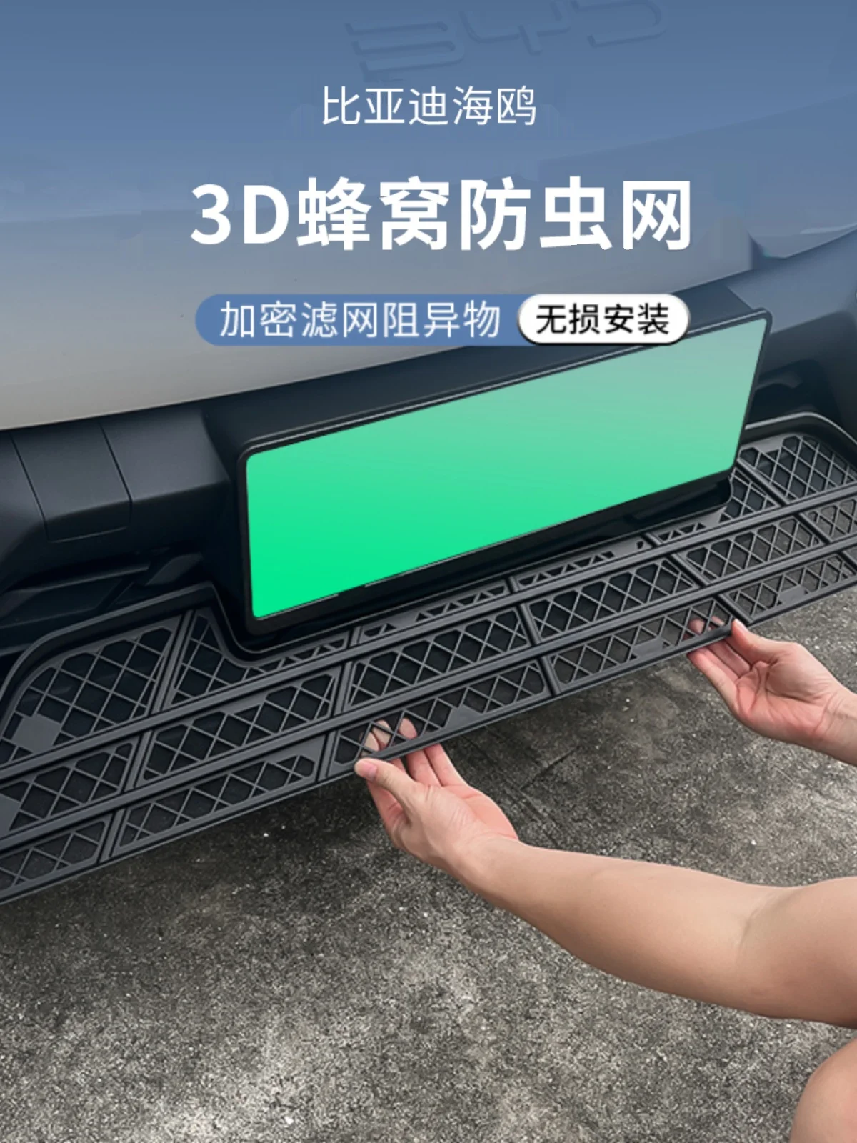 Suitable for BYD HAI OU accessories 2021-2025 seagull EV modified grille insect net grill water tank protection net
Suitable for BYD HAI OU accessories 2021-2025 seagull EV modified grille insect net grill water tank protection net