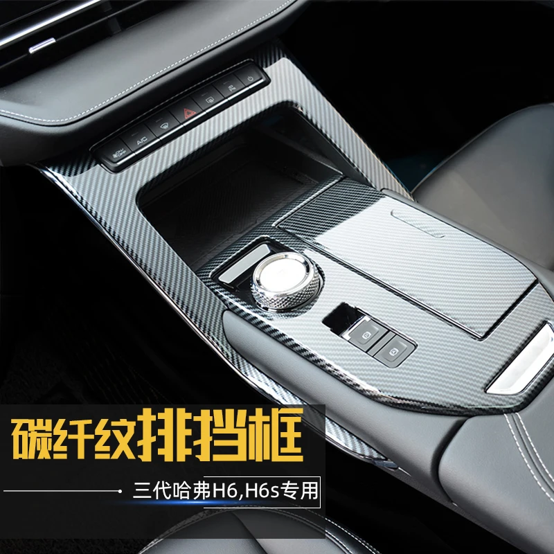 Для Haval H6 H6S 3-я центральная панель управления из АБС-пластика, декоративная рамка переключения передач
Для Haval H6 H6S 3-я центральная панель управления из АБС-пластика, декоративная рамка переключения передач