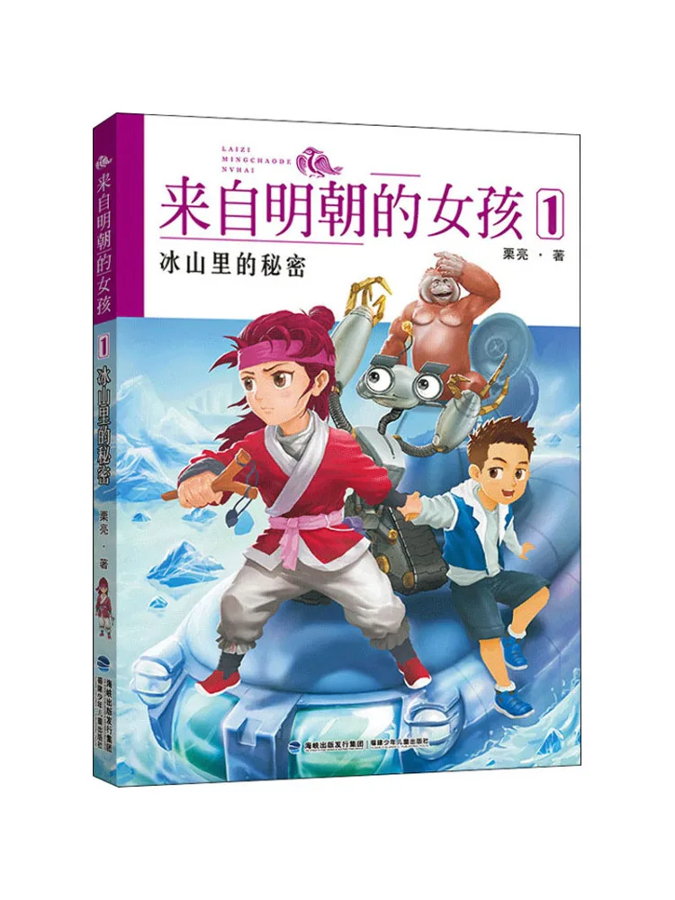 Книга-роман «Секрет в айсберге»
Книга-роман «Секрет в айсберге»