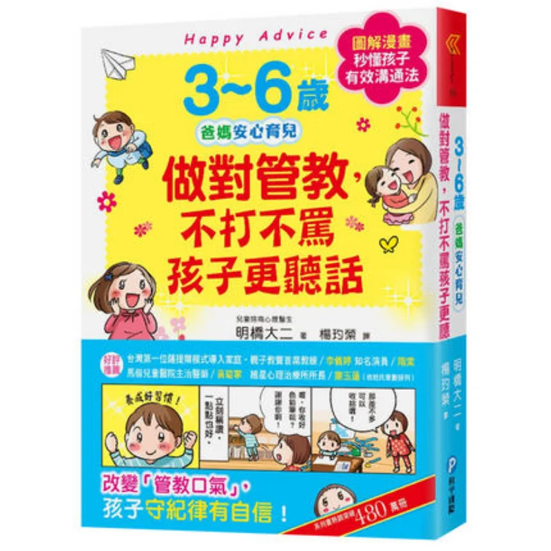 For Children Aged 3 To 6 Proper Discipline Without Hitting Or Scolding Makes Them More Obedient 9789863711728
For Children Aged 3 To 6 Proper Discipline Without Hitting Or Scolding Makes Them More Obedient 9789863711728