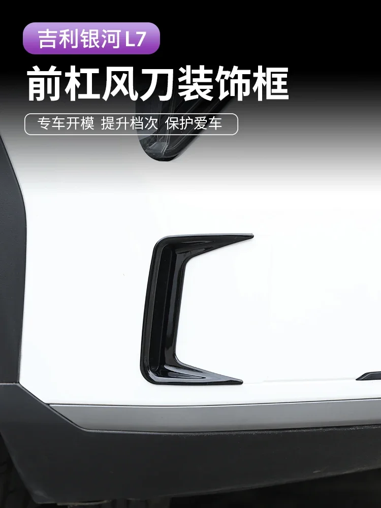 Для Geely Galaxy L7 2023 ABS передняя противотуманная фара ветровое лезвие декоративная рамка
Для Geely Galaxy L7 2023 ABS передняя противотуманная фара ветровое лезвие декоративная рамка