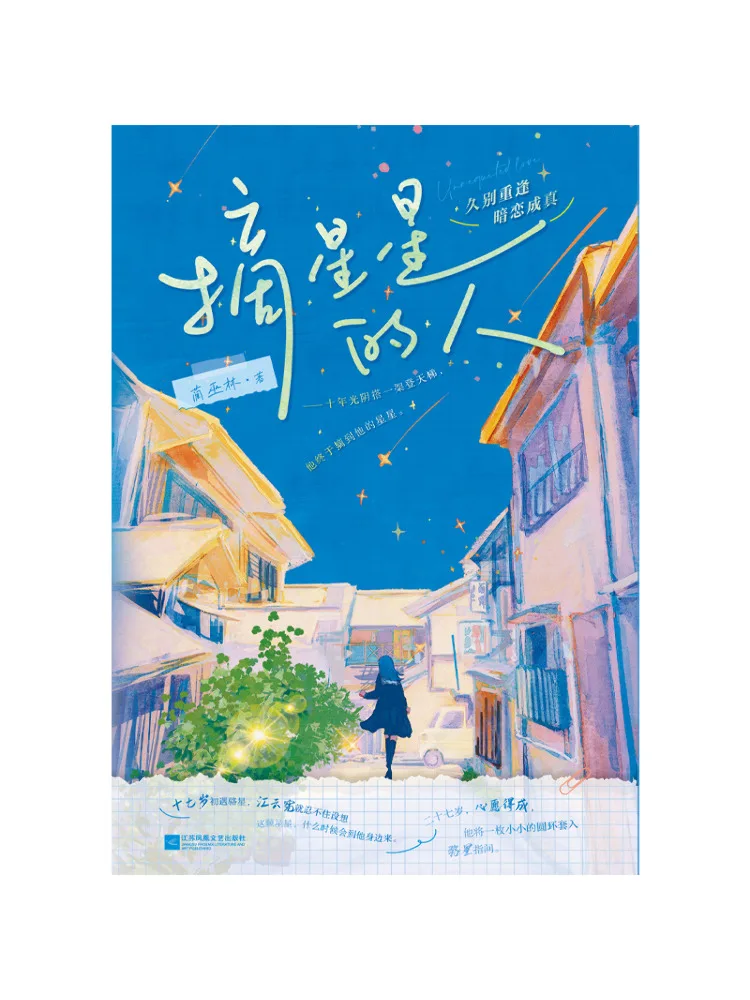 Book-Winshare The Person Who Reaches For the Stars
Book-Winshare The Person Who Reaches For the Stars