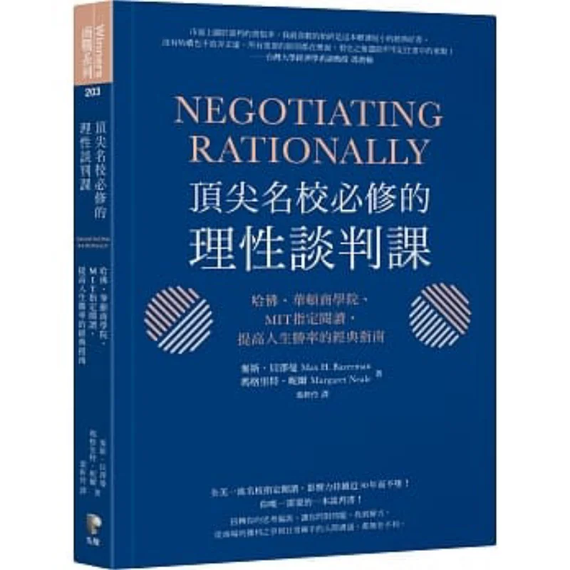 A Mustread Rational Negotiation Course At Top Universities Designated Reading By Harvard Wharton School And MIT A Classic Guide