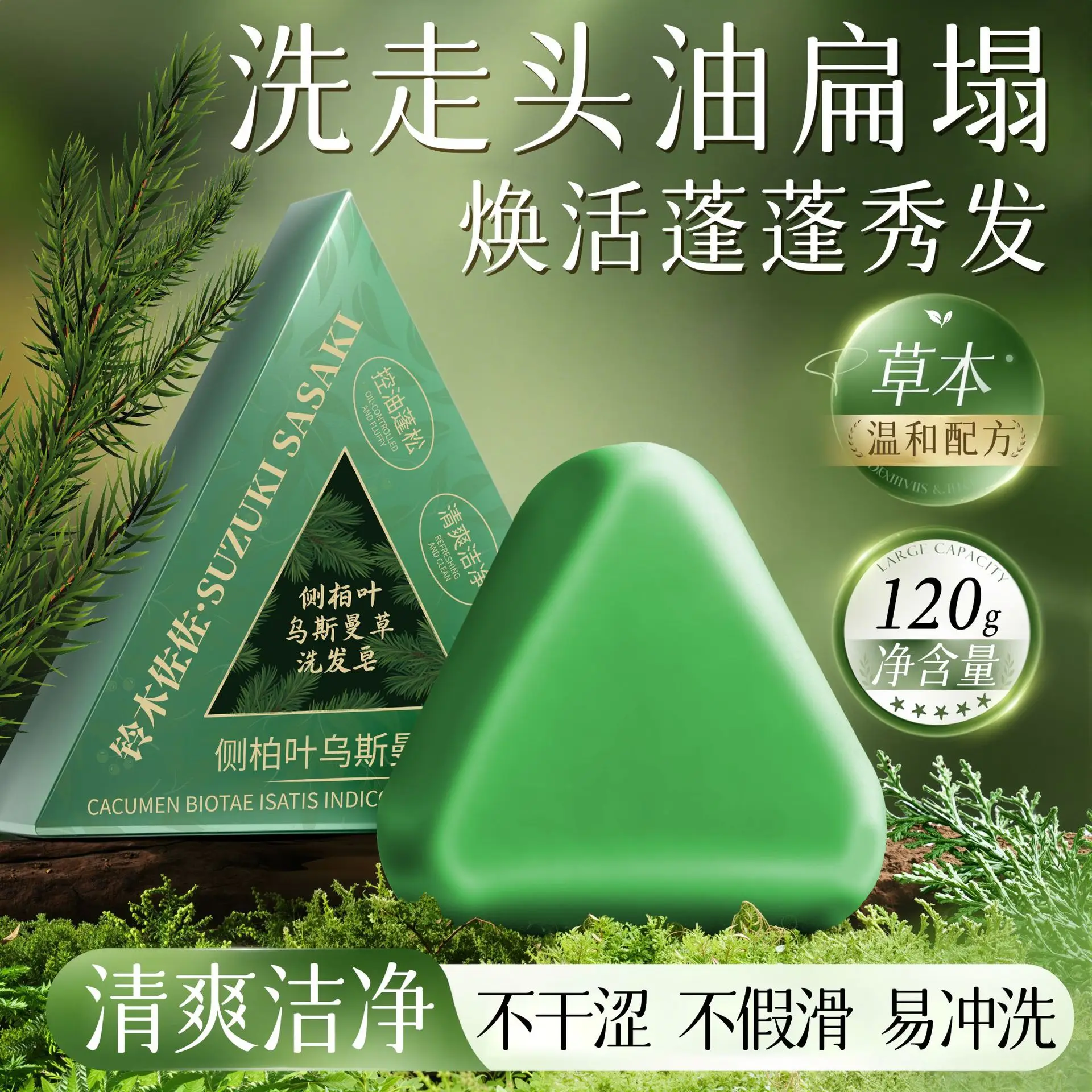Cypress Leaf Polygonum Multiflorum Shampoo Soap Handmade Soap Natural Shampoo and Hair Care Soap Control Oil and Dandruff Repair
Cypress Leaf Polygonum Multiflorum Shampoo Soap Handmade Soap Natural Shampoo and Hair Care Soap Control Oil and Dandruff Repair