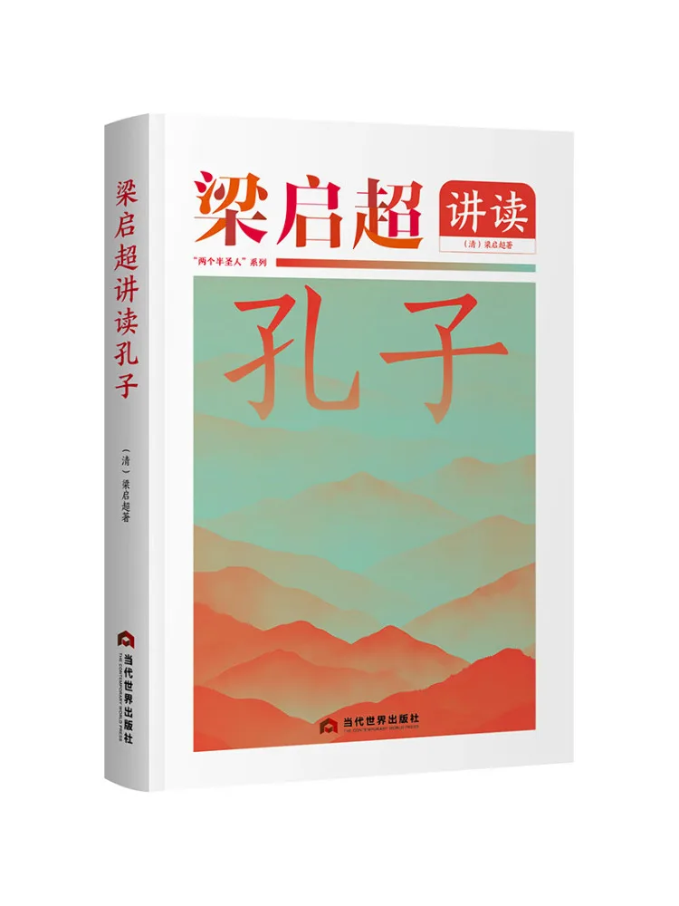 Книга-монография Лиан Цичао: Лекции о Конфуции
Книга-монография Лиан Цичао: Лекции о Конфуции