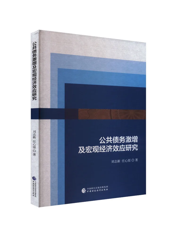 Book-Winshare Research on Public Debt Surge и макроэкономические эффекты 
Book-Winshare Research on Public Debt Surge и макроэкономические эффекты