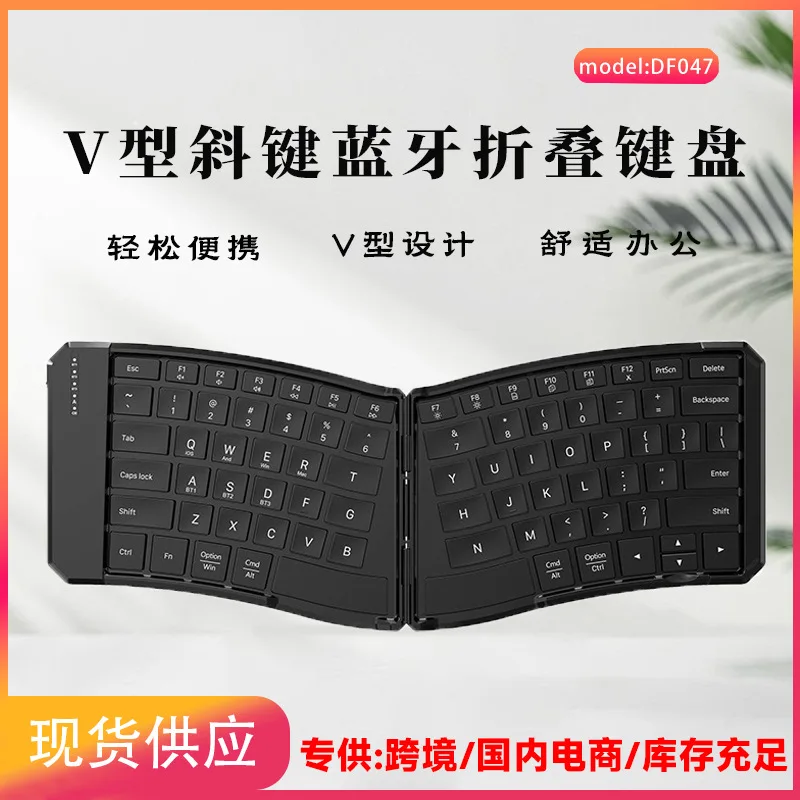 V-shaped folding diagonal key bluetooth keyboard ergonomic three bluetooth portable notebook phablet folding keyboard
V-shaped folding diagonal key bluetooth keyboard ergonomic three bluetooth portable notebook phablet folding keyboard