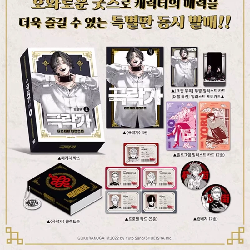 Gokurakugai 4 Special Edition Written By Yuto Sano Urban Fantasy Suspense Dark Shonen Manga Korean Version
Gokurakugai 4 Special Edition Written By Yuto Sano Urban Fantasy Suspense Dark Shonen Manga Korean Version
