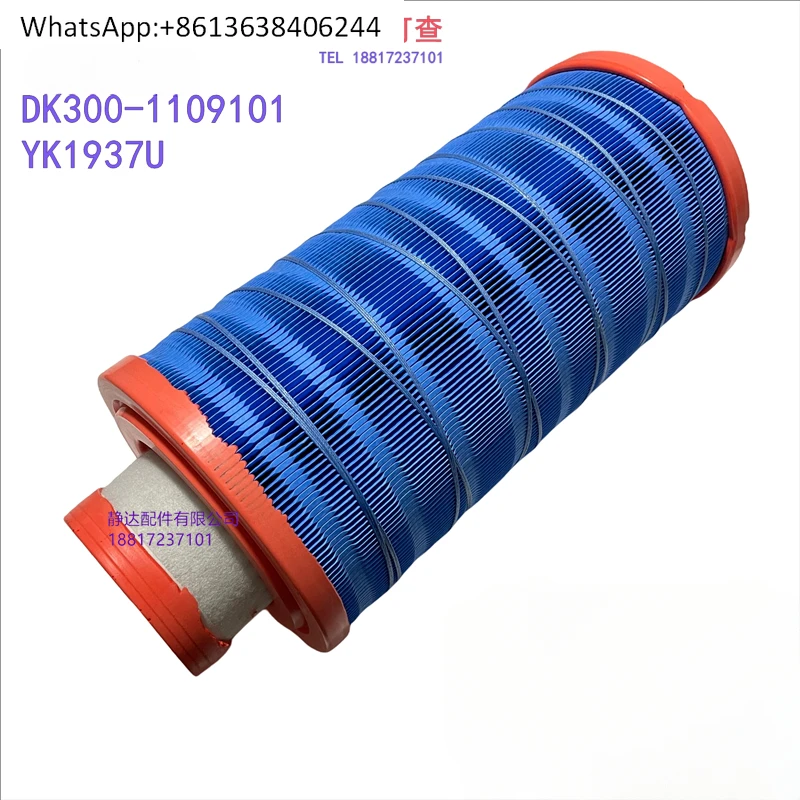 Original YK1937U air filter element Temporary loader Special machine harvester DK300-1109101 project
Original YK1937U air filter element Temporary loader Special machine harvester DK300-1109101 project
