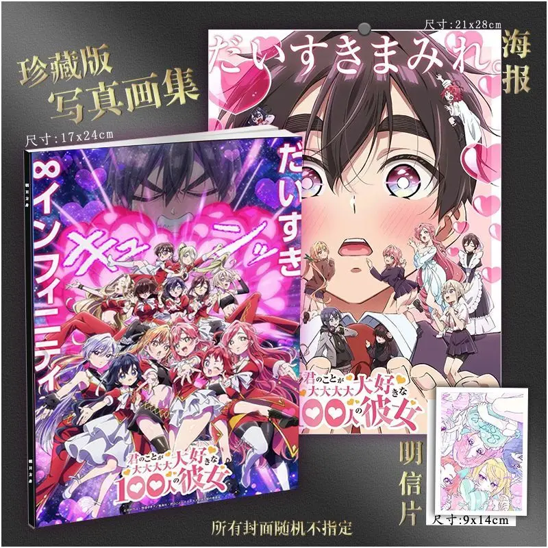 KimiKoi (The 100 Girlfriends) Art Book Anime Merch Gift with Poster Postcard
KimiKoi (The 100 Girlfriends) Art Book Anime Merch Gift with Poster Postcard
