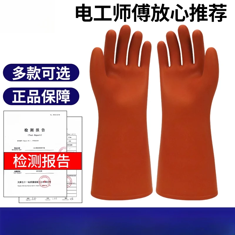 High voltage electrician anti-electricity insulating gloves 12kv220V labor insurance gloves live work rubber gloves thin
High voltage electrician anti-electricity insulating gloves 12kv220V labor insurance gloves live work rubber gloves thin