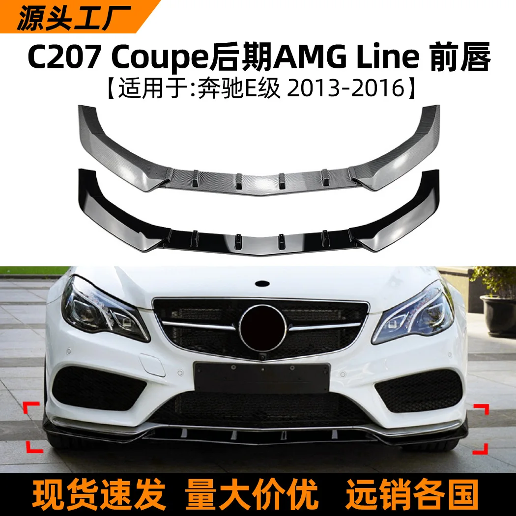 suitable for This accessory is the AMG front lip and shovel exterior decoration modification of Mercedes-Benz E-Class COUPE C207
suitable for This accessory is the AMG front lip and shovel exterior decoration modification of Mercedes-Benz E-Class COUPE C207