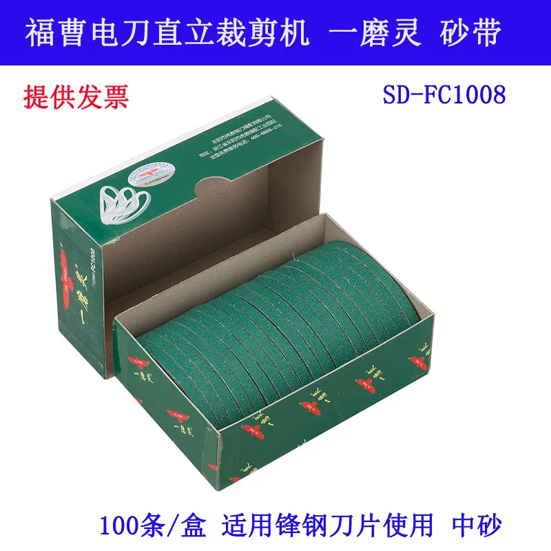 Fc1008 Fu Cao Электрический нож Вертикальный станок для резки Один шлифовальный дух Абразивный пояс Средняя полоска пряжи Доступ к швейной машине
Fc1008 Fu Cao Электрический нож Вертикальный станок для резки Один шлифовальный дух Абразивный пояс Средняя полоска пряжи Доступ к швейной машине