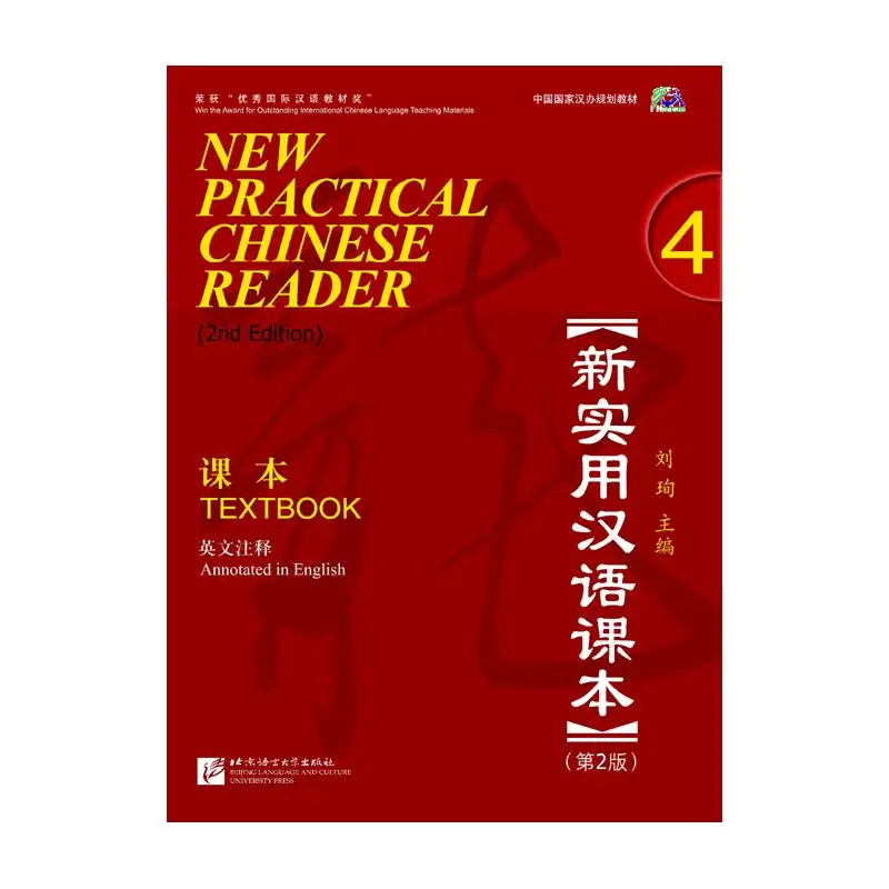New Practical Chinese Reader (2nd Edition) Textbook 4
New Practical Chinese Reader (2nd Edition) Textbook 4