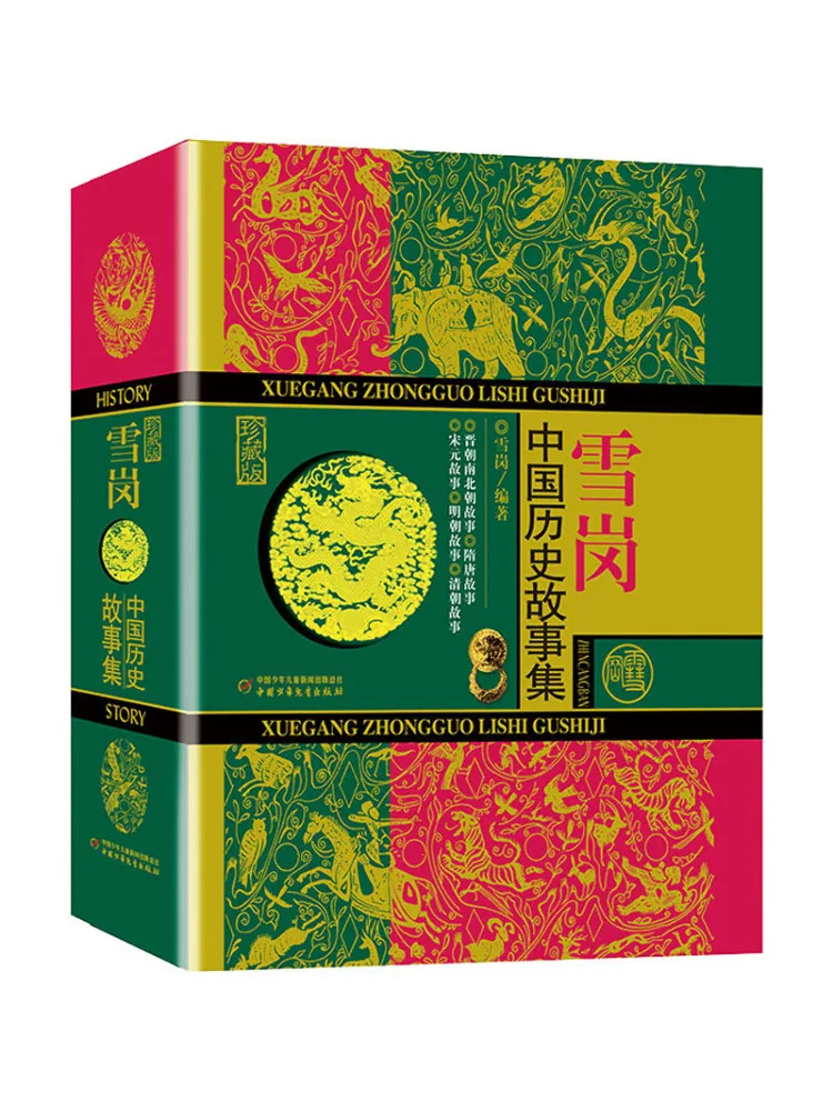 Book-Winshare Коллекция китайских исторических историй Коллекционное издание
Book-Winshare Коллекция китайских исторических историй Коллекционное издание