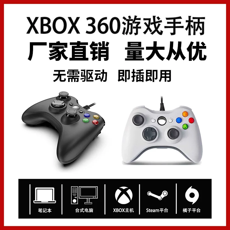 XBOX360 wired all-in-one laptop gamepad drive-free USB port P3
XBOX360 wired all-in-one laptop gamepad drive-free USB port P3
