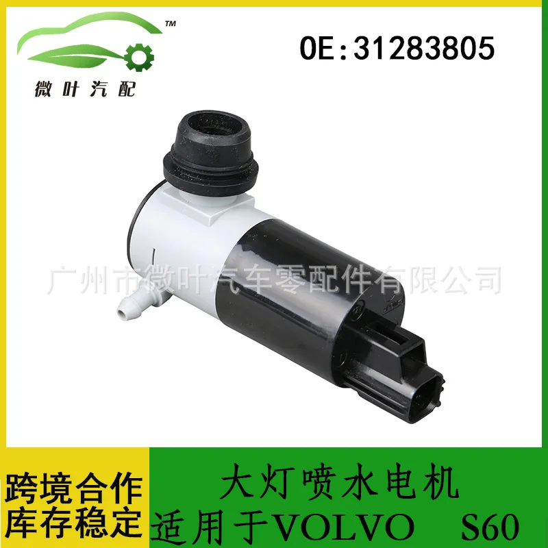 31283805 Cross-border preferred/applicable VOLVO Volvo Regal S60 headlight water jet motor washing pump
31283805 Cross-border preferred/applicable VOLVO Volvo Regal S60 headlight water jet motor washing pump