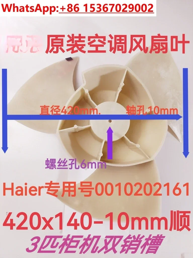 Air conditioner 2P3P5P10P cabinet original external fan blade special number 0010202161 motor can be matched
Air conditioner 2P3P5P10P cabinet original external fan blade special number 0010202161 motor can be matched