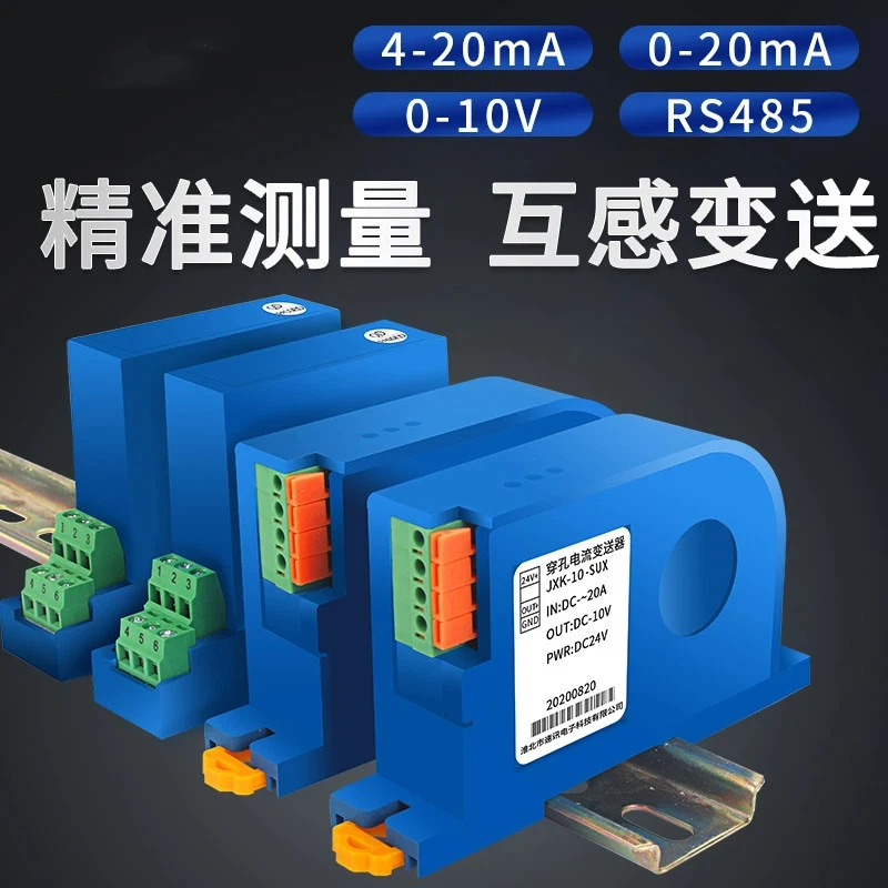 AC/DC current transmitter module 4-20mA to 5A transformer perforated Hall power voltage sensor
AC/DC current transmitter module 4-20mA to 5A transformer perforated Hall power voltage sensor