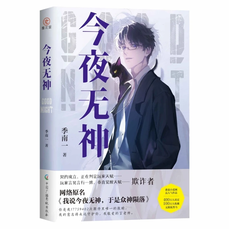 No Gods Tonight — захватывающая сказка современной веры и тайны
No Gods Tonight — захватывающая сказка современной веры и тайны