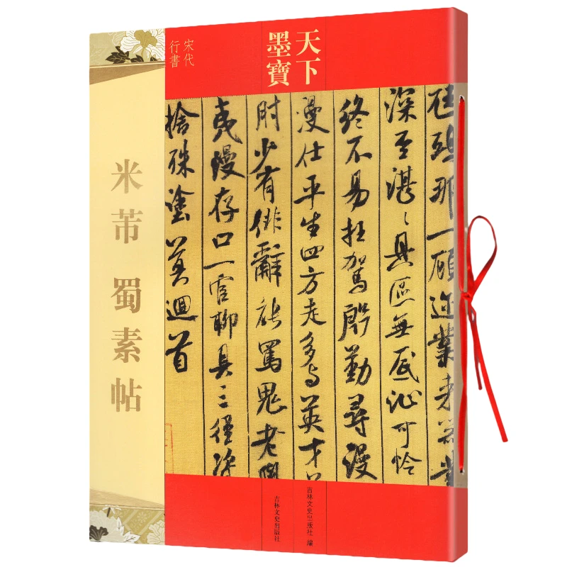 Mi Fu Cursive Script Copybook Running Script Calligraphy Collection Cursive Script Brush Practice Book with Chinese Annotation
Mi Fu Cursive Script Copybook Running Script Calligraphy Collection Cursive Script Brush Practice Book with Chinese Annotation
