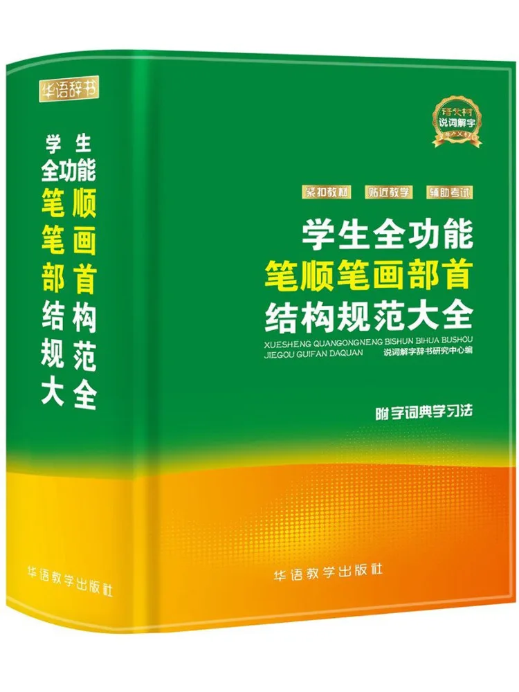 Book-Winshare Student Комплексный ручка для заказа инсультастов Радикалы и руководство по структурам 
Book-Winshare Student Комплексный ручка для заказа инсультастов Радикалы и руководство по структурам