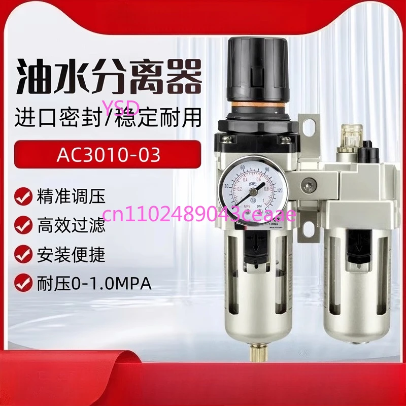 Air source processor Oil-water separator Pressure regulator Filter Pressure regulator AC3010-03 Two-piece AL3000-03
Air source processor Oil-water separator Pressure regulator Filter Pressure regulator AC3010-03 Two-piece AL3000-03