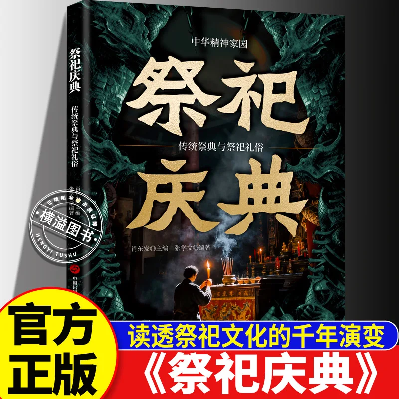 Sacrificial Celebrations, Traditional Rituals and Ceremonies, Wedding Customs, Ancient Chinese Sacrificial Ceremonies
Sacrificial Celebrations, Traditional Rituals and Ceremonies, Wedding Customs, Ancient Chinese Sacrificial Ceremonies