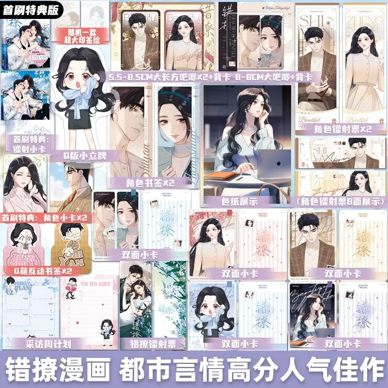 Cuo Liao Comic Vol.1 Author Qiao Yao Illustrated By Lv Lv Lv Jiang Modern Urban Romantic Comedy Manga Book
Cuo Liao Comic Vol.1 Author Qiao Yao Illustrated By Lv Lv Lv Jiang Modern Urban Romantic Comedy Manga Book