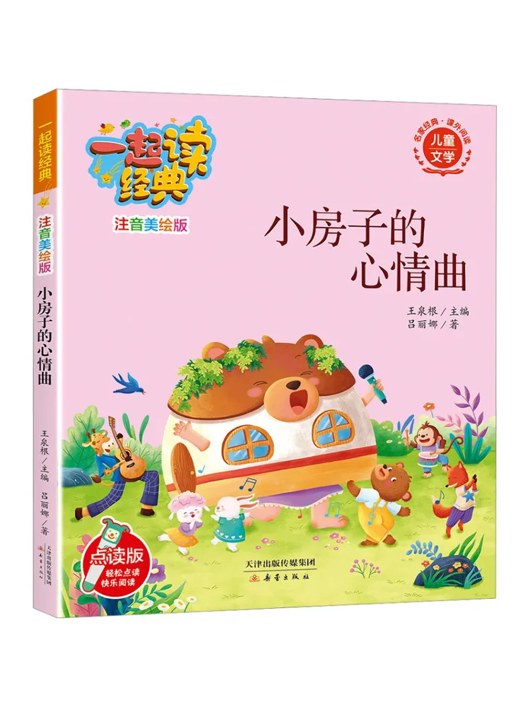 Book-Winshare Reading Classics Together Annotated and Illustrated Edition The Mood Songs Of the Little House
Book-Winshare Reading Classics Together Annotated and Illustrated Edition The Mood Songs Of the Little House