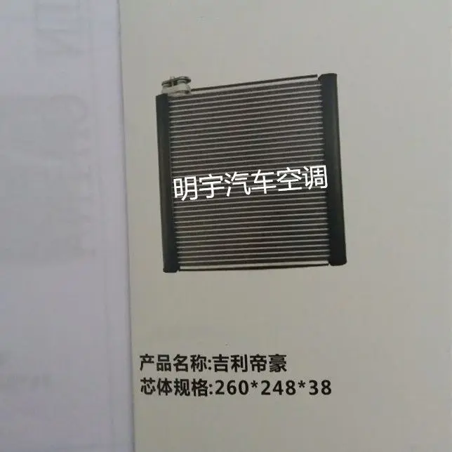 Auto parts High quality Evaporator Element Core for Geely Emgrand EC7 FC 1067000251
Auto parts High quality Evaporator Element Core for Geely Emgrand EC7 FC 1067000251