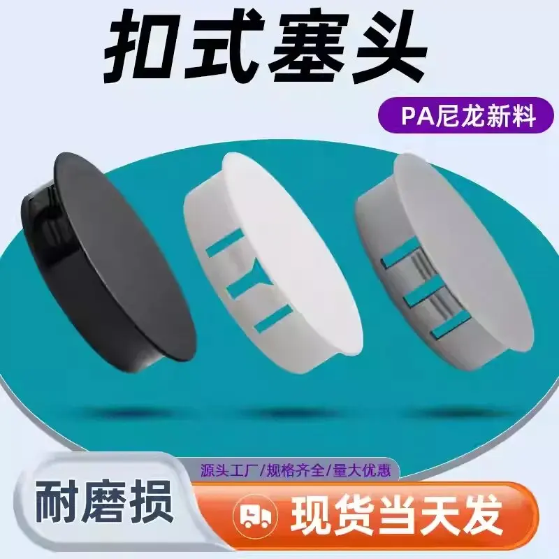 Hole Plugs Better Seal Plastic Fasteners Shutter Hole Plugs simple clear plastic plugs anti-corrosion and durable hole plugs
Hole Plugs Better Seal Plastic Fasteners Shutter Hole Plugs simple clear plastic plugs anti-corrosion and durable hole plugs