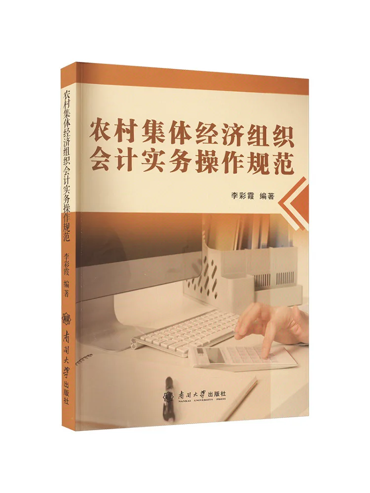 Book-Winshare Accounting Практические рабочие стандарты для сельских коллективных экономических организаций
Book-Winshare Accounting Практические рабочие стандарты для сельских коллективных экономических организаций