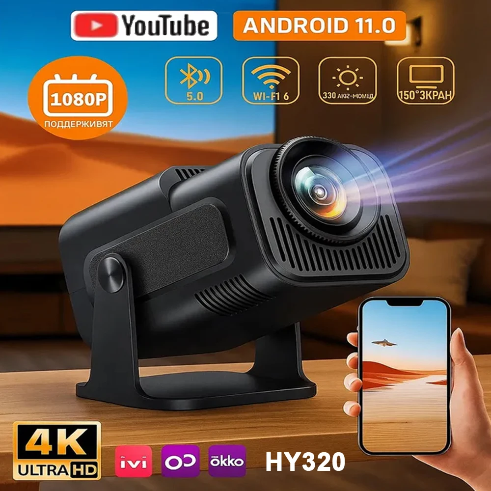 HY320 4K Android 11 Projector Native 1080P 390ANSI Dual Wifi6 BT5.0 1920*1080P Cinema portable Projetor Upgrated HY300 Gifts New
HY320 4K Android 11 Projector Native 1080P 390ANSI Dual Wifi6 BT5.0 1920*1080P Cinema portable Projetor Upgrated HY300 Gifts New