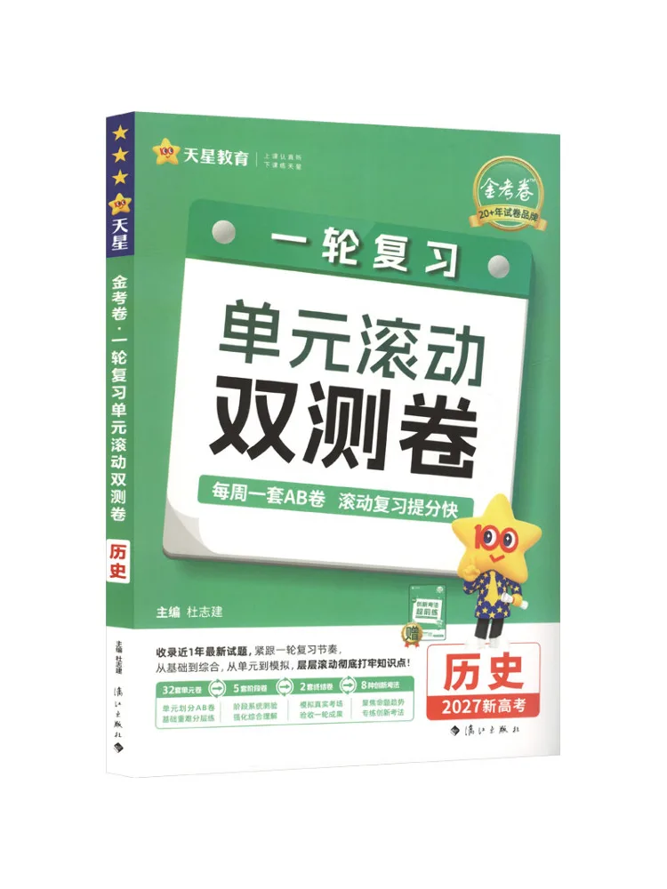 Комплект для повторения и подготовки к экзаменам Book-Winshare 2026-2027: Первый этап, двойной тестовый сборник, история, новое издание для вступительных экзаменов в вузы
Комплект для повторения и подготовки к экзаменам Book-Winshare 2026-2027: Первый этап, двойной тестовый сборник, история, новое издание для вступительных экзаменов в вузы