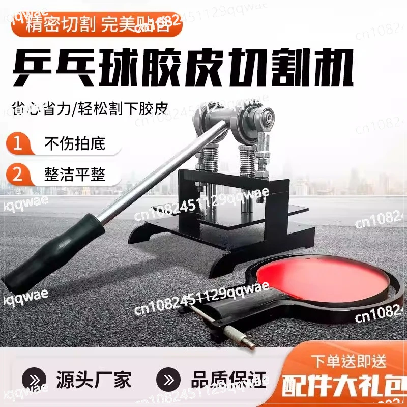 Универсальный станок для прямой и горизонтальной резки резины для настольного тенниса, универсальный станок для резки резиновых кромок
Универсальный станок для прямой и горизонтальной резки резины для настольного тенниса, универсальный станок для резки резиновых кромок