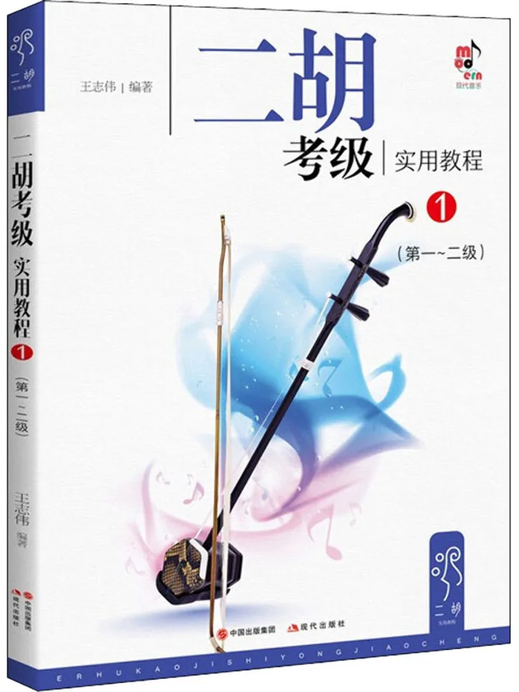 Book-Winshare Erhu Grading Practical Tutorial 1 Level 1
Book-Winshare Erhu Grading Practical Tutorial 1 Level 1