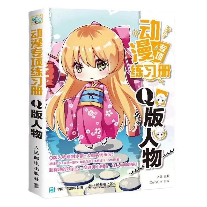 New Comic Special Coloring Book Cartoon Q Version Characters Anime Painting Technique Workbook
New Comic Special Coloring Book Cartoon Q Version Characters Anime Painting Technique Workbook