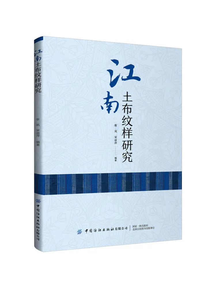Книга-Winshare Исследование на традиционных тканевых узорах Цзяннанана
Книга-Winshare Исследование на традиционных тканевых узорах Цзяннанана